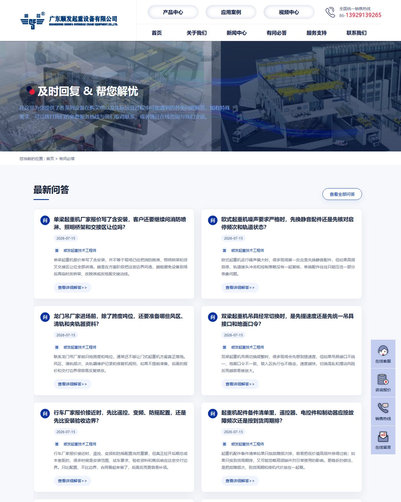 官网问答栏目公开列表截图