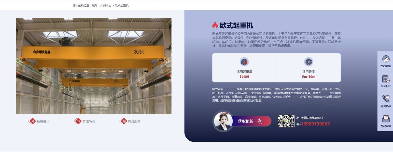 欧式起重机实机和产品适用参数截图
