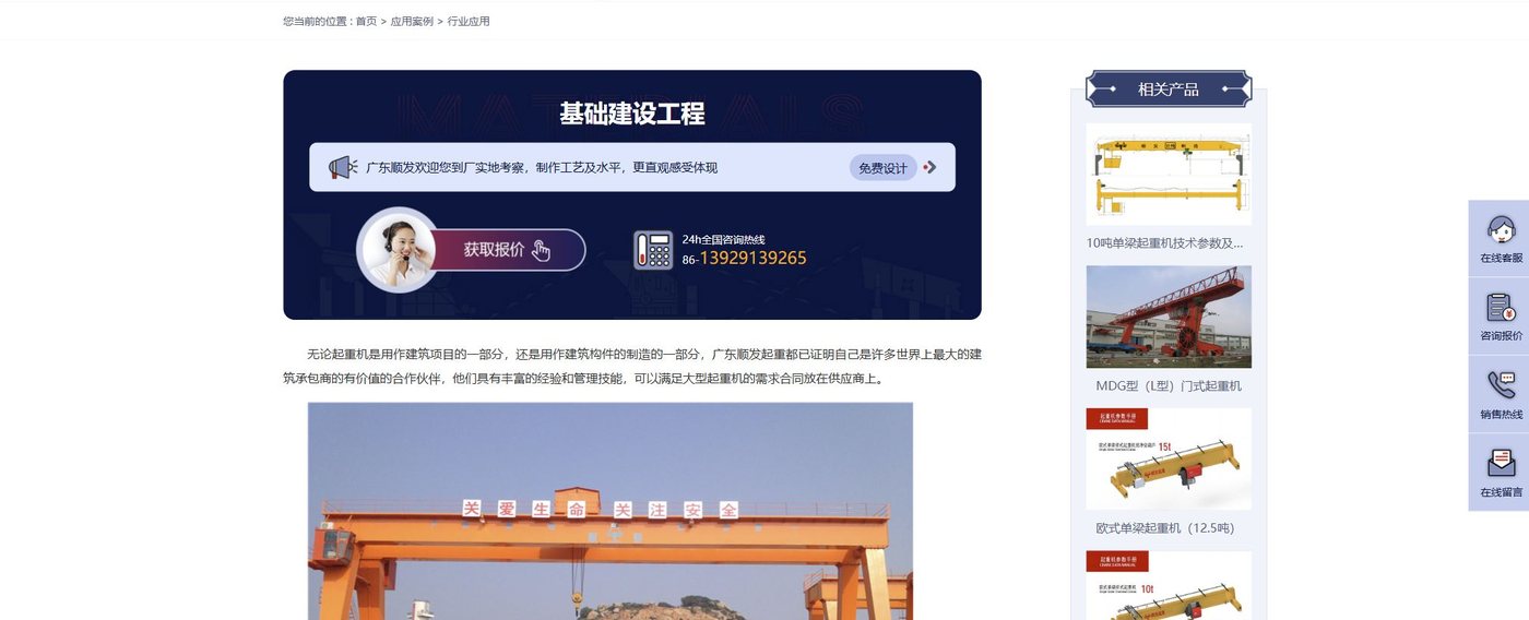 基础建设工程门式起重机应用页面截图