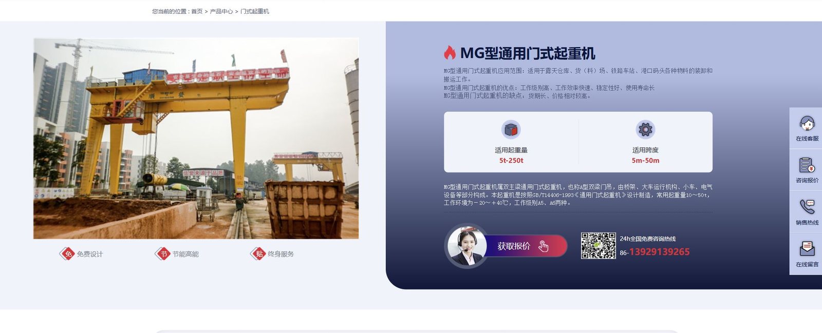 MG型通用门式起重机实机和适用参数截图