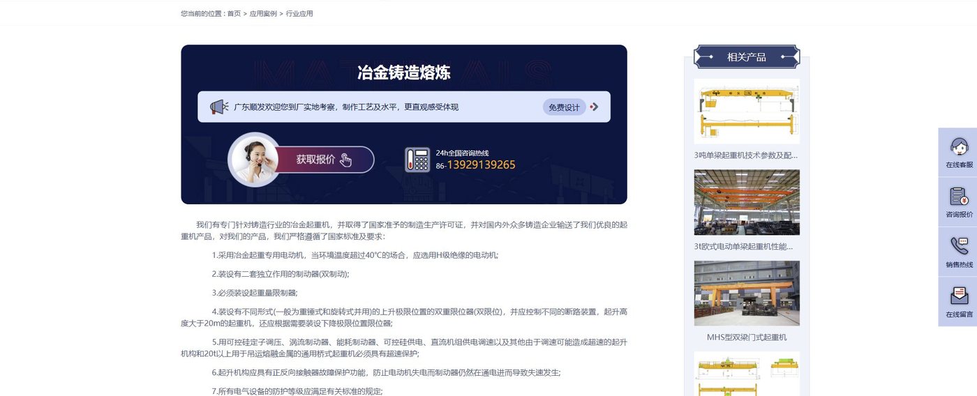 冶金铸造熔炼行业起重机应用截图
