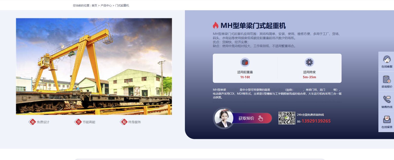 MH型单梁门式起重机实机与适用范围截图