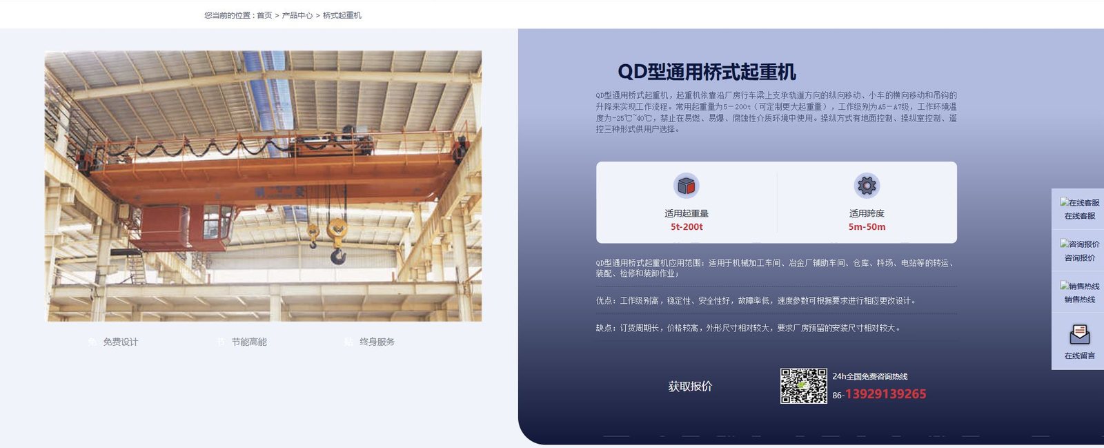 QD型通用桥式起重机实机和适用范围截图