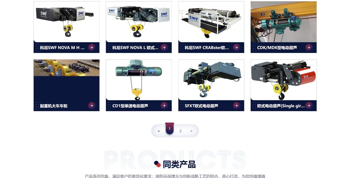 起重机车轮端梁与起升机构产品截图