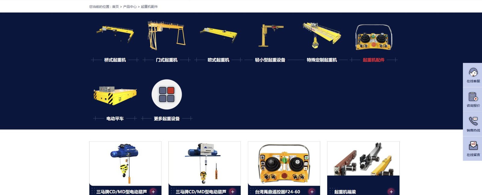 顺发起重电动葫芦与遥控器配件栏目截图